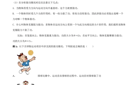 专题12功功率机械效率全攻略备战2023年中考物理一轮重难点复习（解析版）_8、物理总复习_8.中考物理总复习_2023年中考复习资料_一轮复习_基础篇