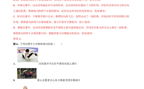 专题12功功率机械效率全攻略备战2023年中考物理一轮重难点复习（解析版）_8、物理总复习_8.中考物理总复习_2023年中考复习资料_一轮复习_基础篇