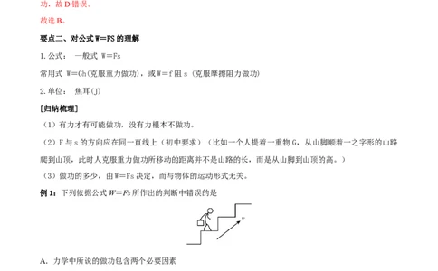 专题12功功率机械效率全攻略备战2023年中考物理一轮重难点复习（解析版）_8、物理总复习_8.中考物理总复习_2023年中考复习资料_一轮复习_基础篇
