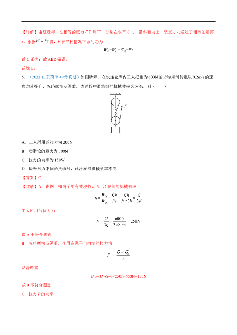 专题12功功率机械效率全攻略备战2023年中考物理一轮重难点复习（解析版）_8、物理总复习_8.中考物理总复习_2023年中考复习资料_一轮复习_基础篇