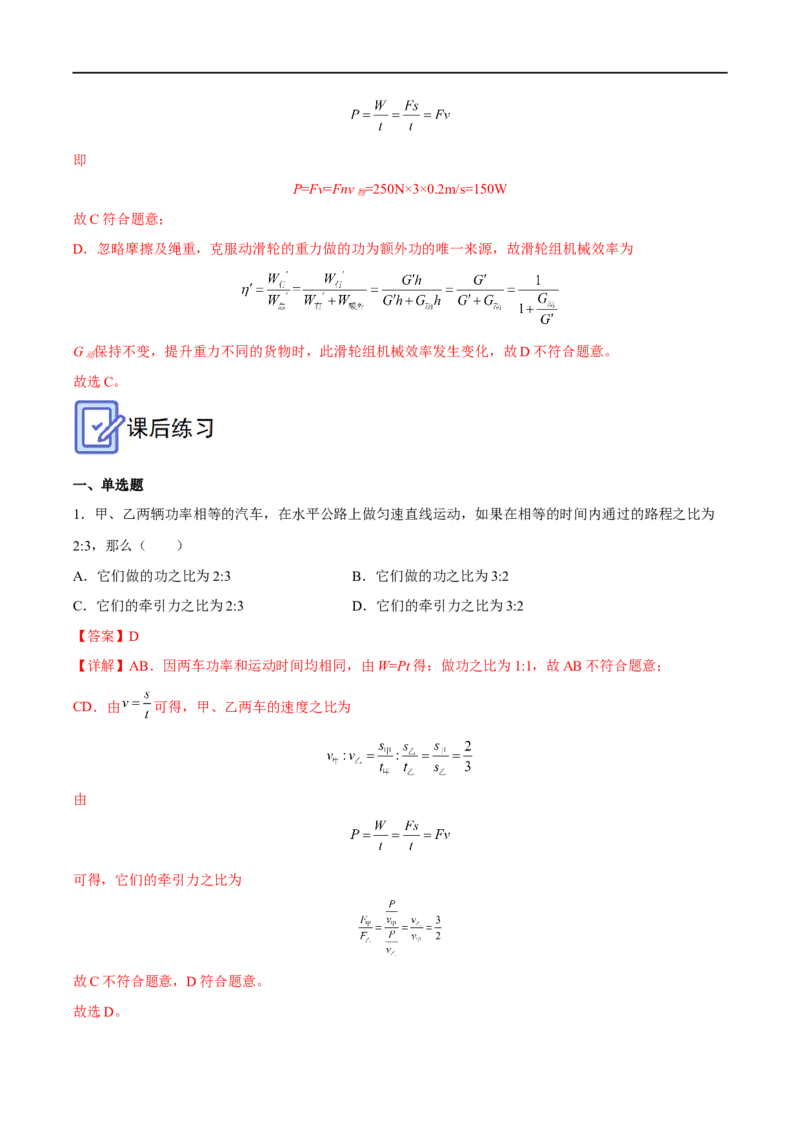 专题12功功率机械效率全攻略备战2023年中考物理一轮重难点复习（解析版）_8、物理总复习_8.中考物理总复习_2023年中考复习资料_一轮复习_基础篇