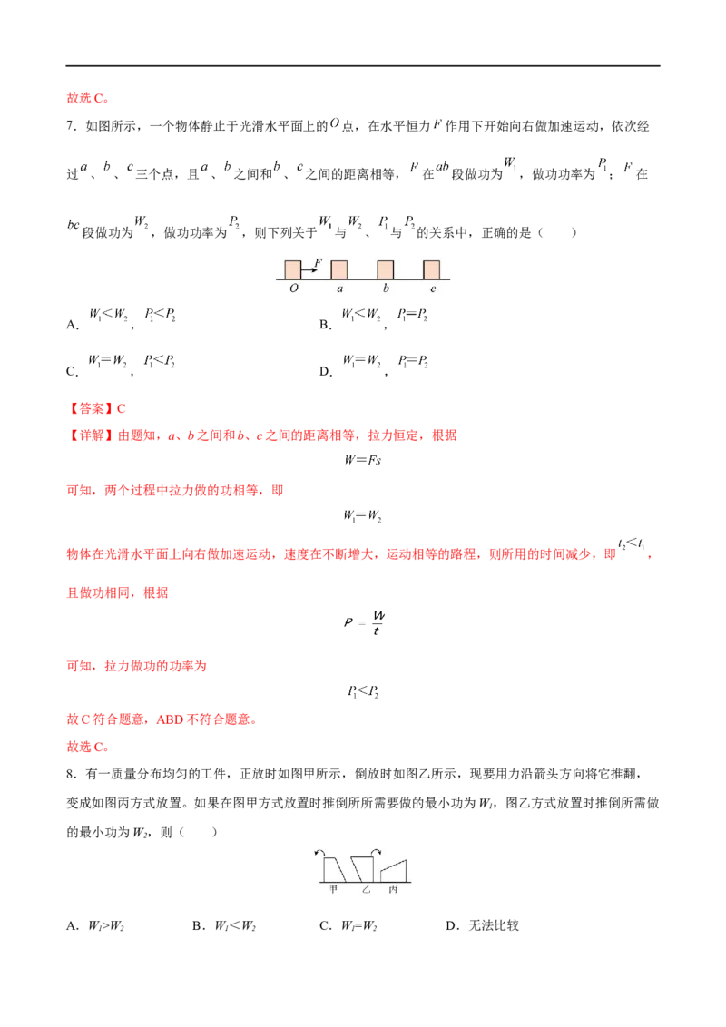 专题12功功率机械效率全攻略备战2023年中考物理一轮重难点复习（解析版）_8、物理总复习_8.中考物理总复习_2023年中考复习资料_一轮复习_基础篇