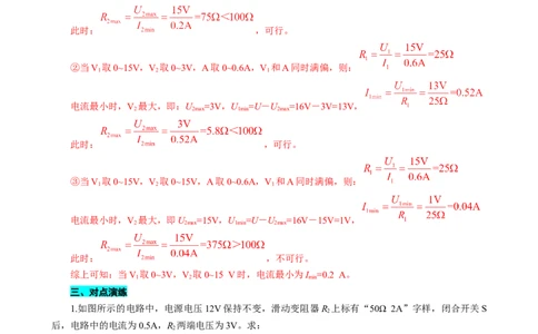 探究&ldquo;1&Omega;&rdquo;&ldquo;5&Omega;&rdquo;&ldquo;25&Omega;&rdquo;规律的应用_8、物理总复习_8.中考物理总复习_2024年中考复习资料_专项复习资料_2024年中考物理复习_❤更新专项复习