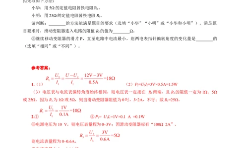 探究&ldquo;1&Omega;&rdquo;&ldquo;5&Omega;&rdquo;&ldquo;25&Omega;&rdquo;规律的应用_8、物理总复习_8.中考物理总复习_2024年中考复习资料_专项复习资料_2024年中考物理复习_❤更新专项复习