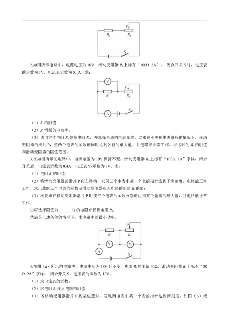 探究&ldquo;1&Omega;&rdquo;&ldquo;5&Omega;&rdquo;&ldquo;25&Omega;&rdquo;规律的应用_8、物理总复习_8.中考物理总复习_2024年中考复习资料_专项复习资料_2024年中考物理复习_❤更新专项复习