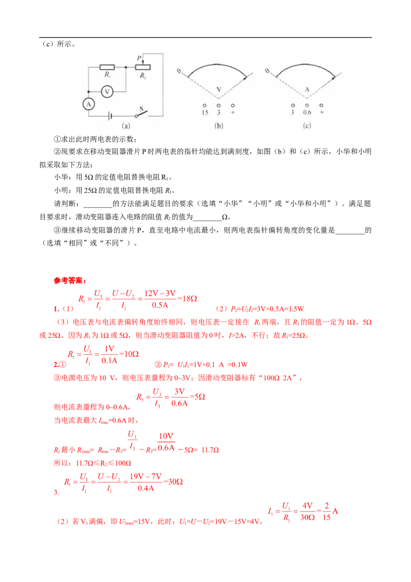 探究&ldquo;1&Omega;&rdquo;&ldquo;5&Omega;&rdquo;&ldquo;25&Omega;&rdquo;规律的应用_8、物理总复习_8.中考物理总复习_2024年中考复习资料_专项复习资料_2024年中考物理复习_❤更新专项复习