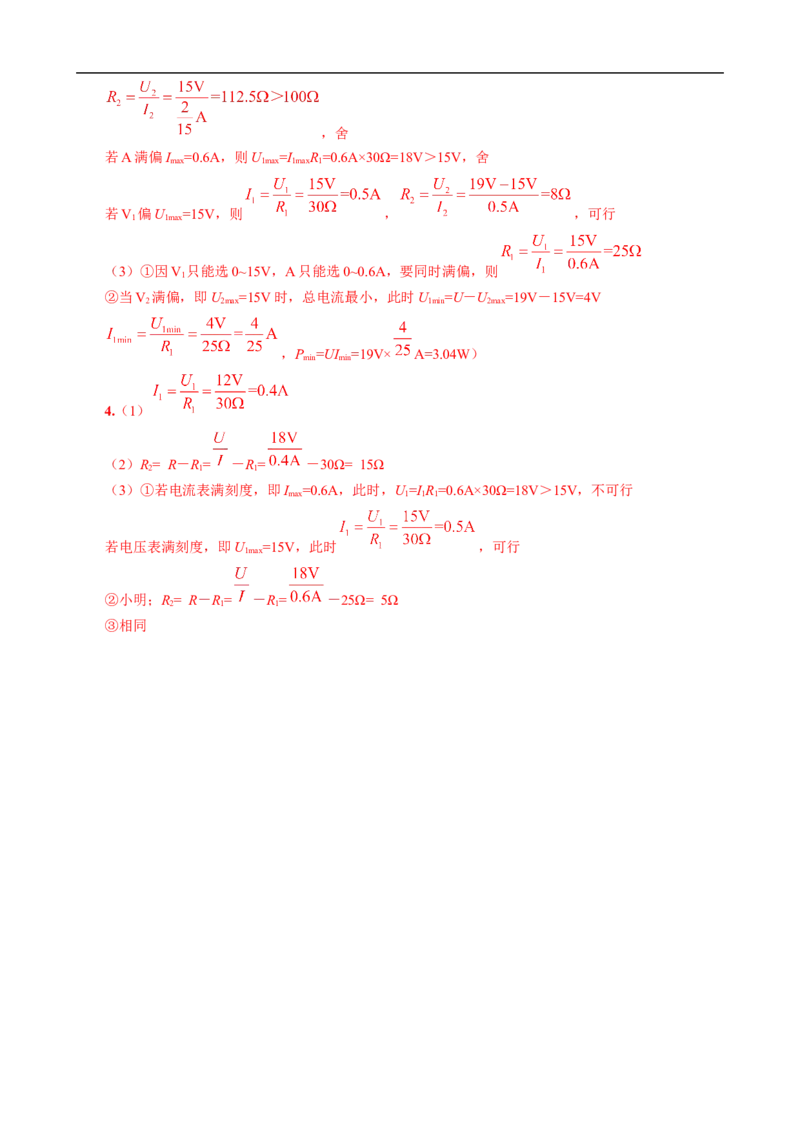 探究&ldquo;1&Omega;&rdquo;&ldquo;5&Omega;&rdquo;&ldquo;25&Omega;&rdquo;规律的应用_8、物理总复习_8.中考物理总复习_2024年中考复习资料_专项复习资料_2024年中考物理复习_❤更新专项复习