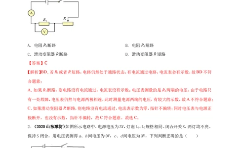 专题15电路故障问题（解析版）_8、物理总复习_8.中考物理总复习_2023年中考复习资料_二轮复习_2023年二轮复习小微专题精准练助力中考物理四点问题大突破（通用版）