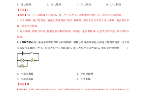 专题15电路故障问题（解析版）_8、物理总复习_8.中考物理总复习_2023年中考复习资料_二轮复习_2023年二轮复习小微专题精准练助力中考物理四点问题大突破（通用版）