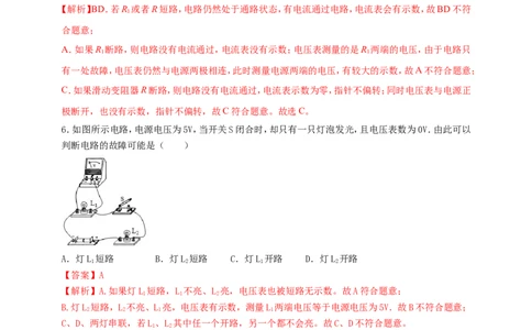 专题15电路故障问题（解析版）_8、物理总复习_8.中考物理总复习_2023年中考复习资料_二轮复习_2023年二轮复习小微专题精准练助力中考物理四点问题大突破（通用版）