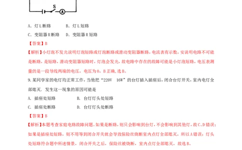 专题15电路故障问题（解析版）_8、物理总复习_8.中考物理总复习_2023年中考复习资料_二轮复习_2023年二轮复习小微专题精准练助力中考物理四点问题大突破（通用版）