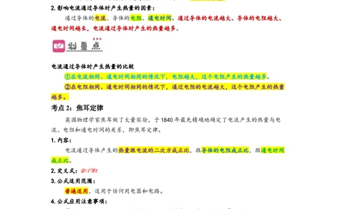 专题23焦耳定律（解析版）-划重点备战2023中考物理一轮复习精细讲义_8、物理总复习_8.中考物理总复习_2023年中考复习资料_一轮复习_教师版（含答案解析）