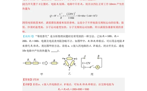 专题23焦耳定律（解析版）-划重点备战2023中考物理一轮复习精细讲义_8、物理总复习_8.中考物理总复习_2023年中考复习资料_一轮复习_教师版（含答案解析）