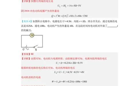 专题23焦耳定律（解析版）-划重点备战2023中考物理一轮复习精细讲义_8、物理总复习_8.中考物理总复习_2023年中考复习资料_一轮复习_教师版（含答案解析）