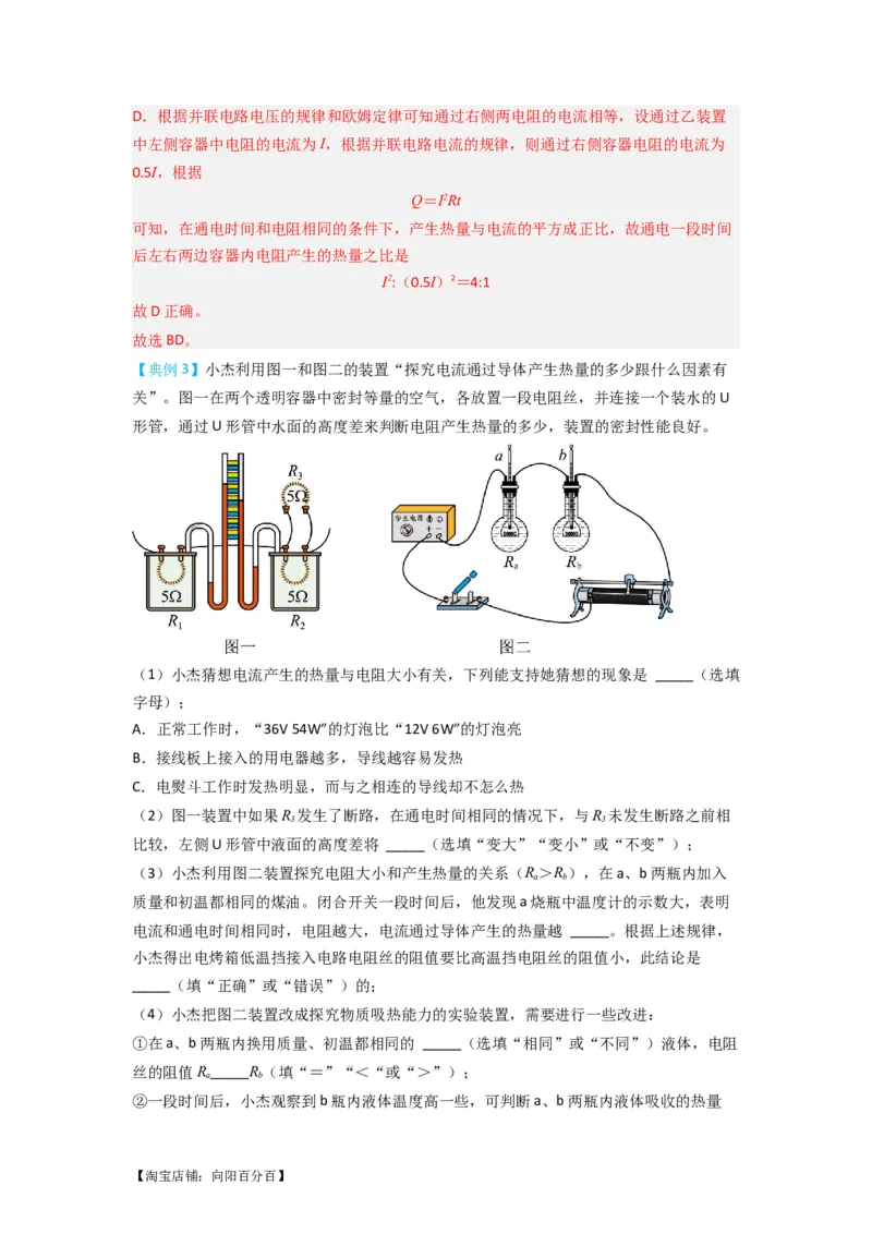 专题23焦耳定律（解析版）-划重点备战2023中考物理一轮复习精细讲义_8、物理总复习_8.中考物理总复习_2023年中考复习资料_一轮复习_教师版（含答案解析）