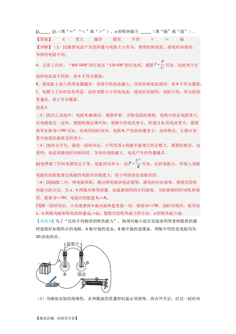 专题23焦耳定律（解析版）-划重点备战2023中考物理一轮复习精细讲义_8、物理总复习_8.中考物理总复习_2023年中考复习资料_一轮复习_教师版（含答案解析）