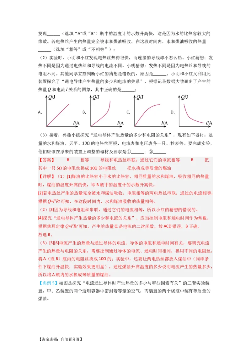 专题23焦耳定律（解析版）-划重点备战2023中考物理一轮复习精细讲义_8、物理总复习_8.中考物理总复习_2023年中考复习资料_一轮复习_教师版（含答案解析）