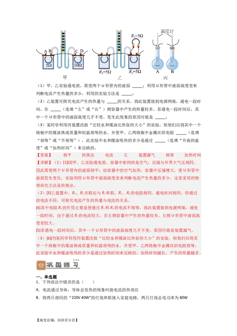 专题23焦耳定律（解析版）-划重点备战2023中考物理一轮复习精细讲义_8、物理总复习_8.中考物理总复习_2023年中考复习资料_一轮复习_教师版（含答案解析）