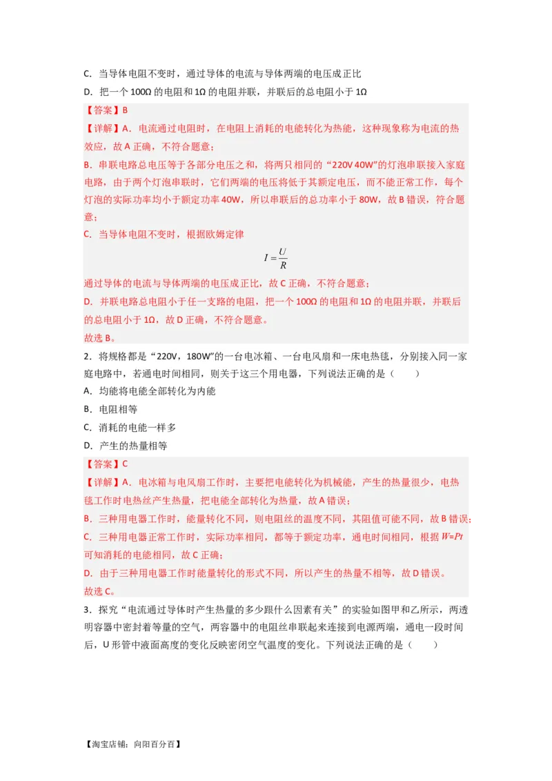 专题23焦耳定律（解析版）-划重点备战2023中考物理一轮复习精细讲义_8、物理总复习_8.中考物理总复习_2023年中考复习资料_一轮复习_教师版（含答案解析）