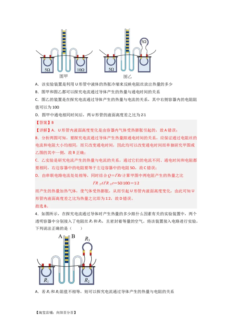 专题23焦耳定律（解析版）-划重点备战2023中考物理一轮复习精细讲义_8、物理总复习_8.中考物理总复习_2023年中考复习资料_一轮复习_教师版（含答案解析）
