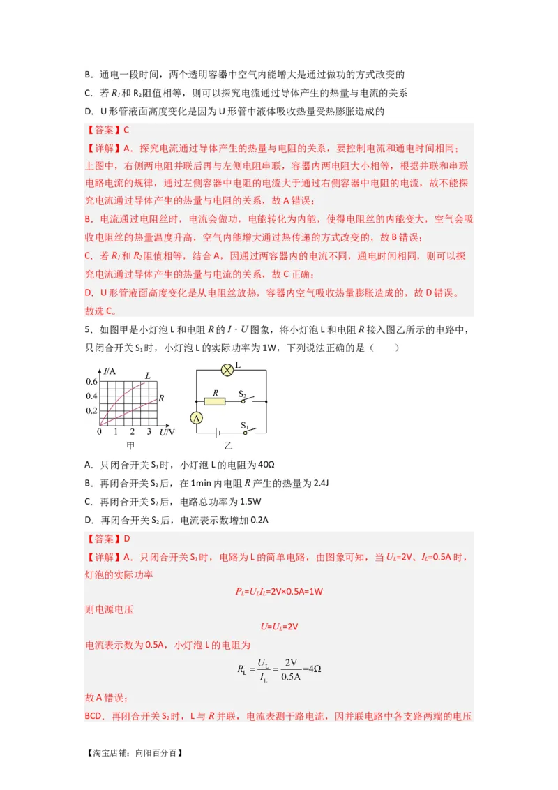 专题23焦耳定律（解析版）-划重点备战2023中考物理一轮复习精细讲义_8、物理总复习_8.中考物理总复习_2023年中考复习资料_一轮复习_教师版（含答案解析）