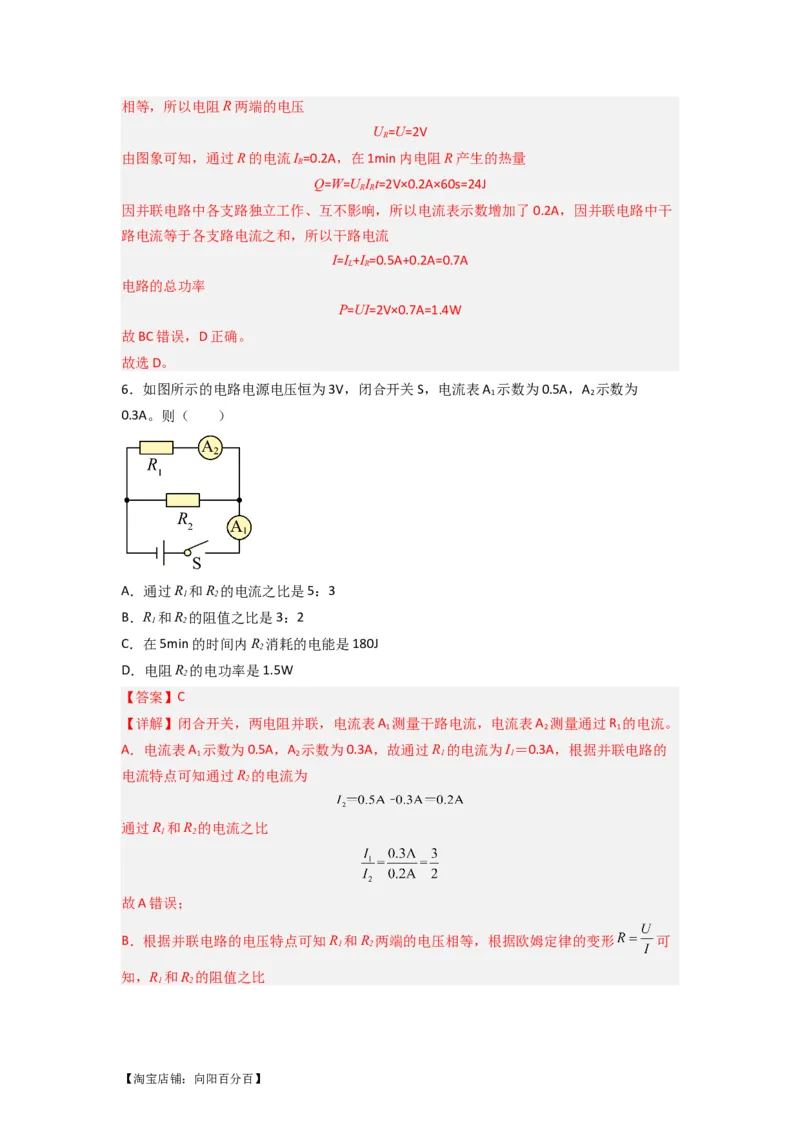 专题23焦耳定律（解析版）-划重点备战2023中考物理一轮复习精细讲义_8、物理总复习_8.中考物理总复习_2023年中考复习资料_一轮复习_教师版（含答案解析）
