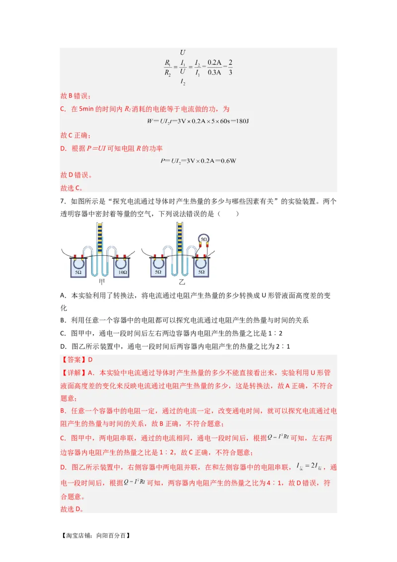 专题23焦耳定律（解析版）-划重点备战2023中考物理一轮复习精细讲义_8、物理总复习_8.中考物理总复习_2023年中考复习资料_一轮复习_教师版（含答案解析）
