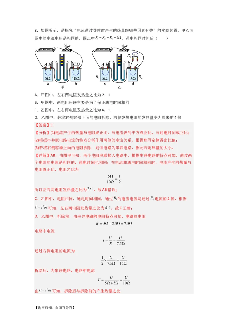 专题23焦耳定律（解析版）-划重点备战2023中考物理一轮复习精细讲义_8、物理总复习_8.中考物理总复习_2023年中考复习资料_一轮复习_教师版（含答案解析）