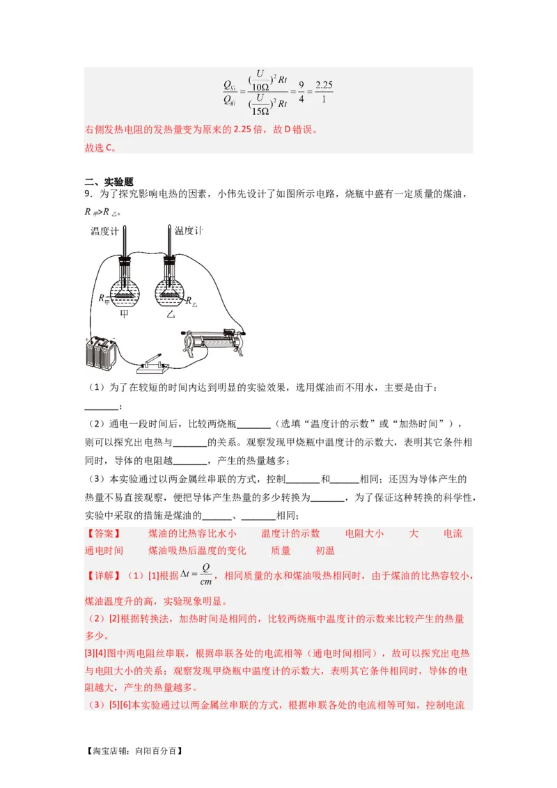 专题23焦耳定律（解析版）-划重点备战2023中考物理一轮复习精细讲义_8、物理总复习_8.中考物理总复习_2023年中考复习资料_一轮复习_教师版（含答案解析）