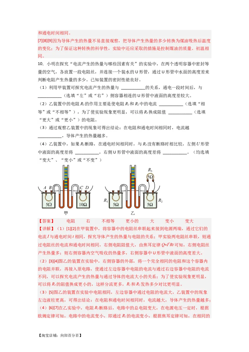 专题23焦耳定律（解析版）-划重点备战2023中考物理一轮复习精细讲义_8、物理总复习_8.中考物理总复习_2023年中考复习资料_一轮复习_教师版（含答案解析）