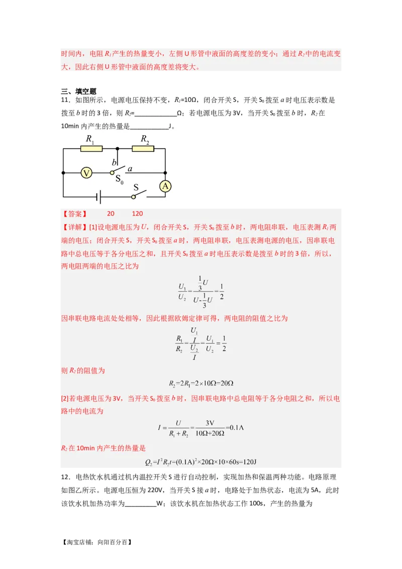 专题23焦耳定律（解析版）-划重点备战2023中考物理一轮复习精细讲义_8、物理总复习_8.中考物理总复习_2023年中考复习资料_一轮复习_教师版（含答案解析）