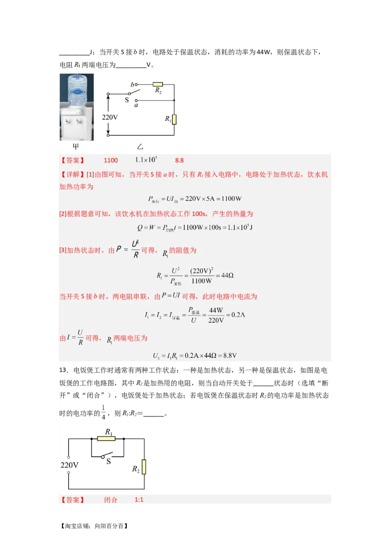 专题23焦耳定律（解析版）-划重点备战2023中考物理一轮复习精细讲义_8、物理总复习_8.中考物理总复习_2023年中考复习资料_一轮复习_教师版（含答案解析）