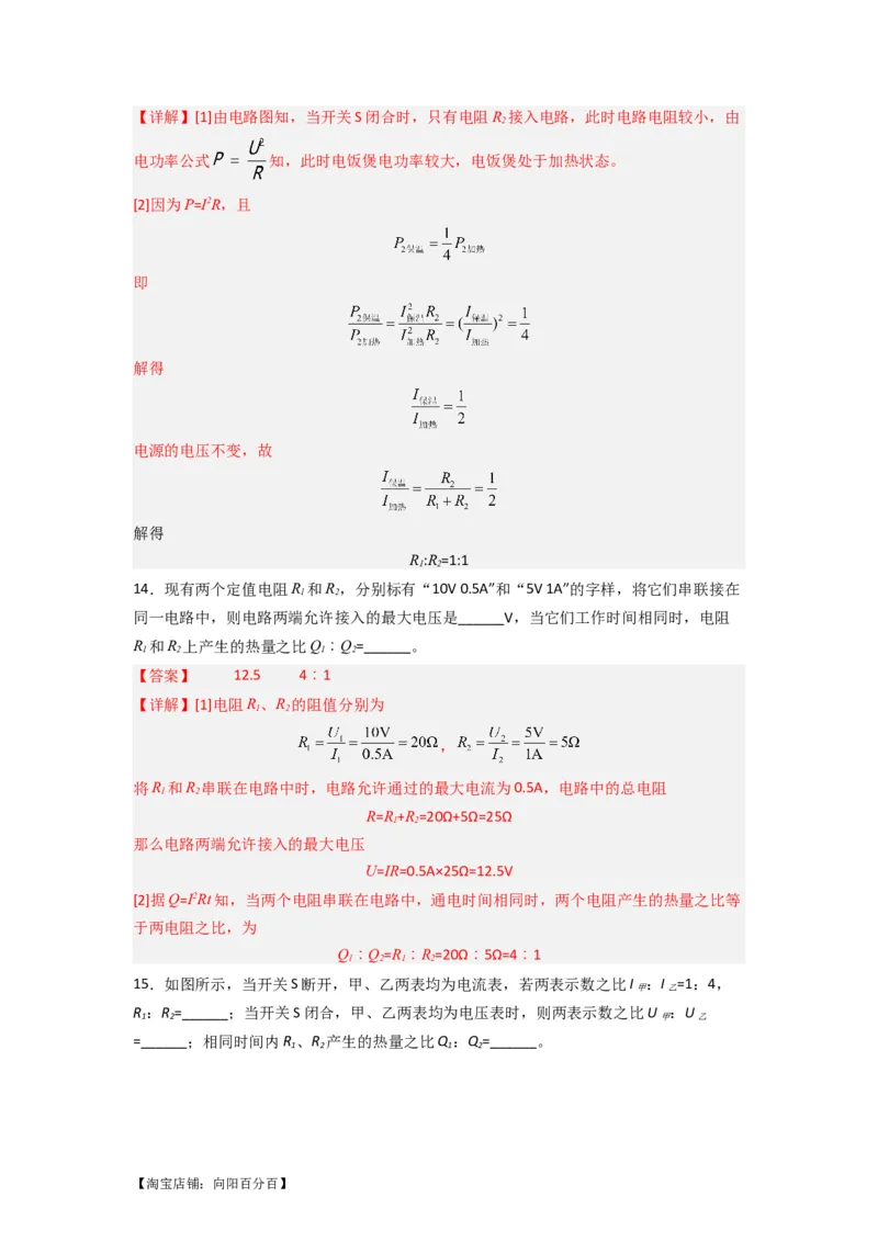 专题23焦耳定律（解析版）-划重点备战2023中考物理一轮复习精细讲义_8、物理总复习_8.中考物理总复习_2023年中考复习资料_一轮复习_教师版（含答案解析）