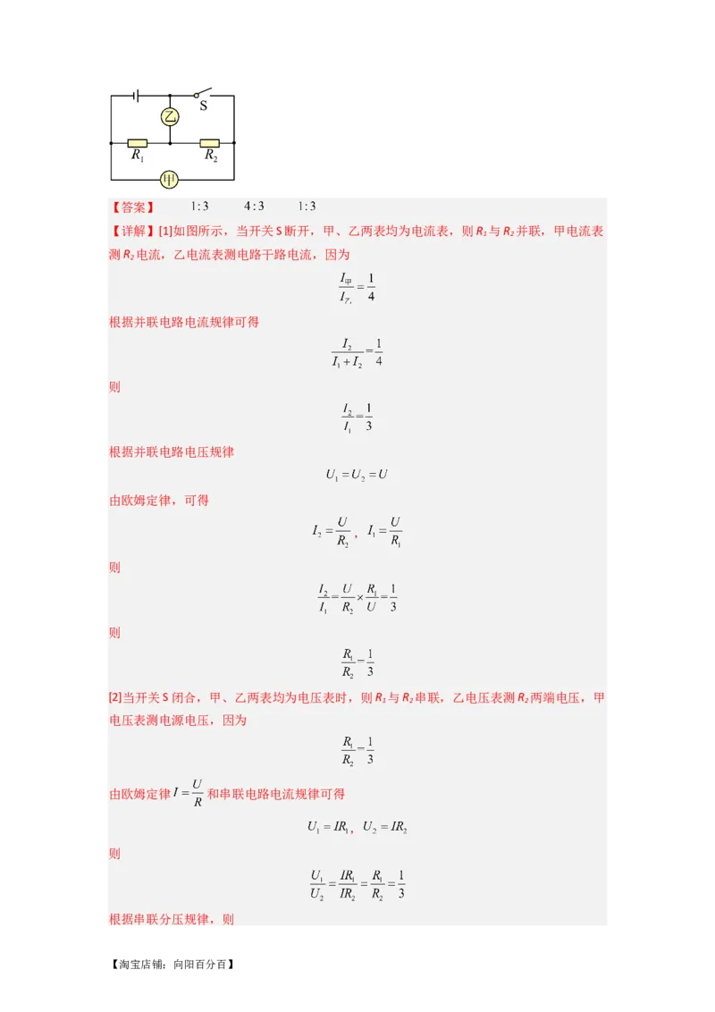 专题23焦耳定律（解析版）-划重点备战2023中考物理一轮复习精细讲义_8、物理总复习_8.中考物理总复习_2023年中考复习资料_一轮复习_教师版（含答案解析）