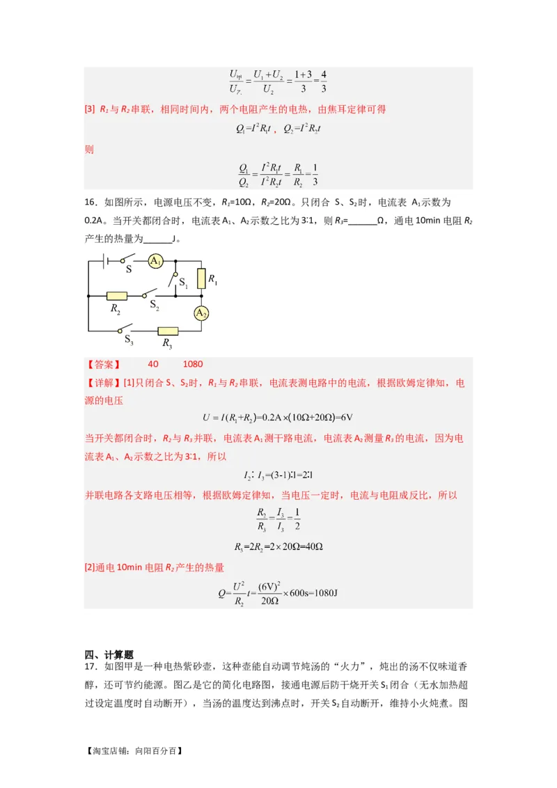 专题23焦耳定律（解析版）-划重点备战2023中考物理一轮复习精细讲义_8、物理总复习_8.中考物理总复习_2023年中考复习资料_一轮复习_教师版（含答案解析）