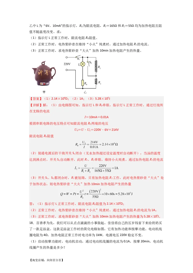 专题23焦耳定律（解析版）-划重点备战2023中考物理一轮复习精细讲义_8、物理总复习_8.中考物理总复习_2023年中考复习资料_一轮复习_教师版（含答案解析）