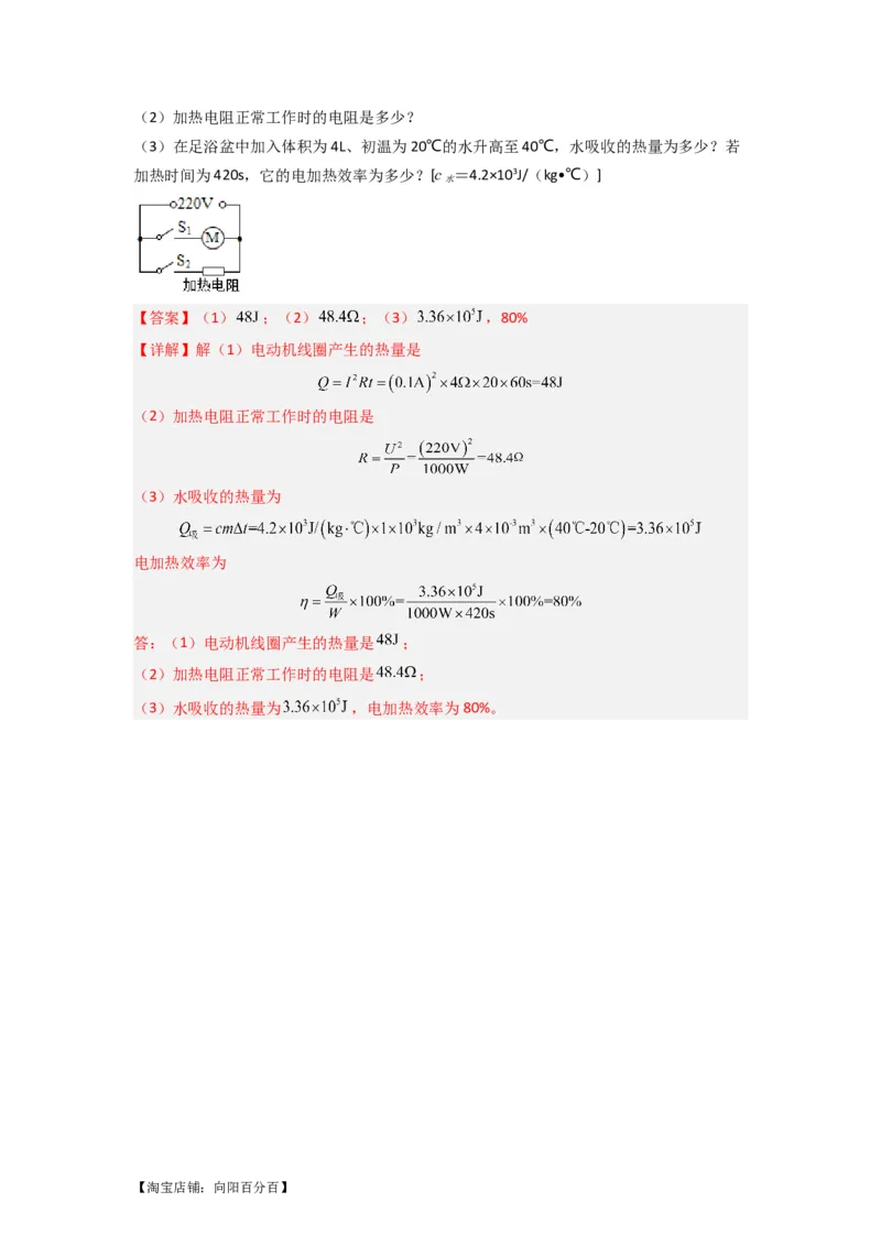 专题23焦耳定律（解析版）-划重点备战2023中考物理一轮复习精细讲义_8、物理总复习_8.中考物理总复习_2023年中考复习资料_一轮复习_教师版（含答案解析）