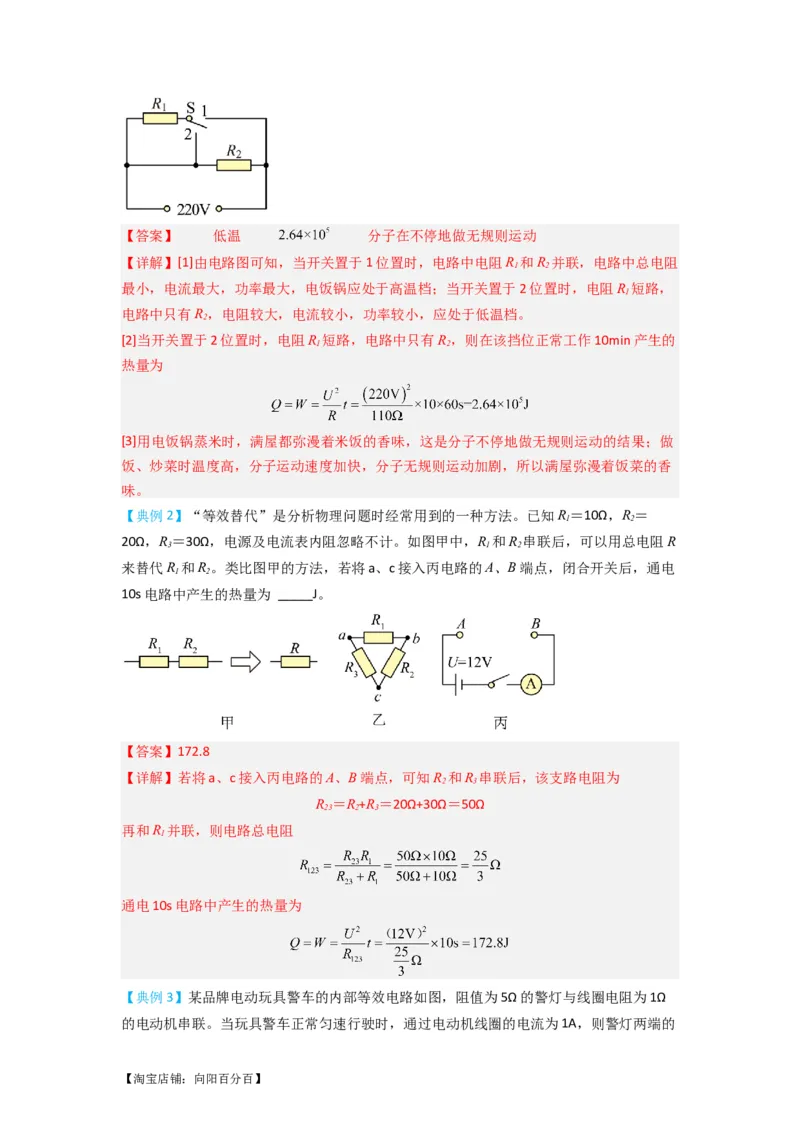 专题23焦耳定律（解析版）-划重点备战2023中考物理一轮复习精细讲义_8、物理总复习_8.中考物理总复习_2023年中考复习资料_一轮复习_教师版（含答案解析）