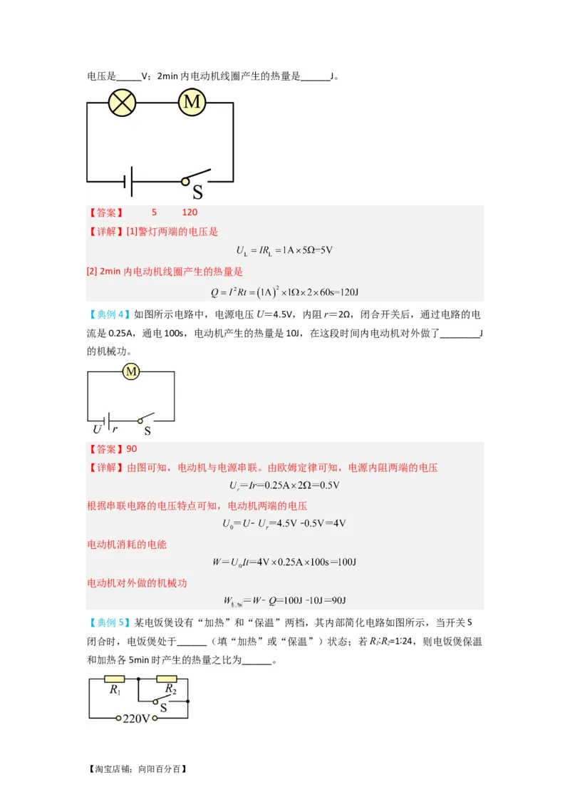 专题23焦耳定律（解析版）-划重点备战2023中考物理一轮复习精细讲义_8、物理总复习_8.中考物理总复习_2023年中考复习资料_一轮复习_教师版（含答案解析）