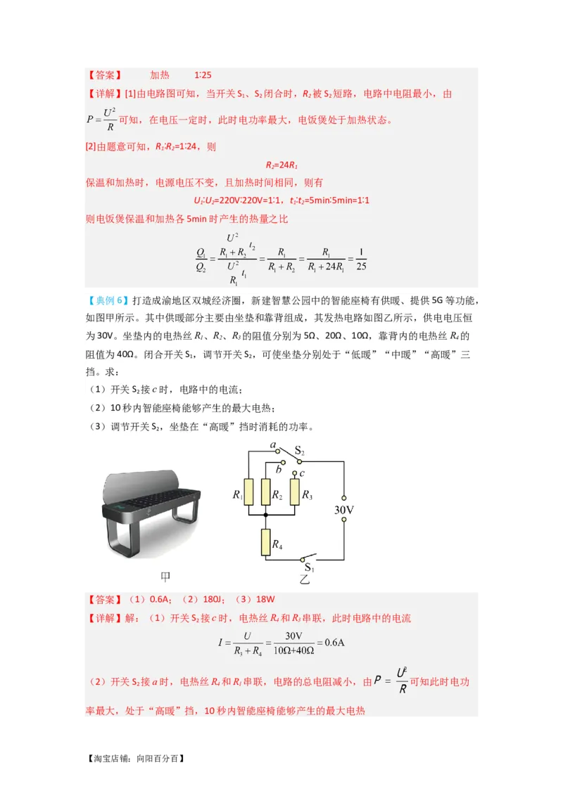 专题23焦耳定律（解析版）-划重点备战2023中考物理一轮复习精细讲义_8、物理总复习_8.中考物理总复习_2023年中考复习资料_一轮复习_教师版（含答案解析）