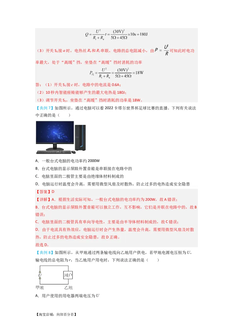 专题23焦耳定律（解析版）-划重点备战2023中考物理一轮复习精细讲义_8、物理总复习_8.中考物理总复习_2023年中考复习资料_一轮复习_教师版（含答案解析）