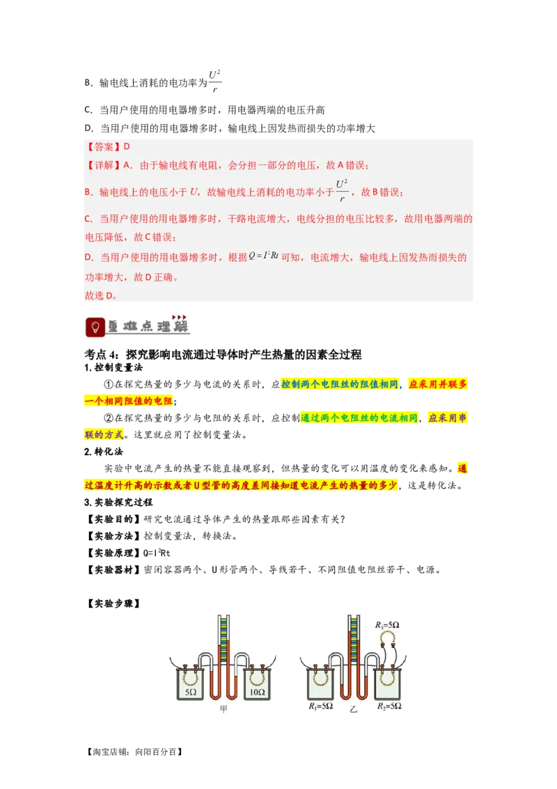 专题23焦耳定律（解析版）-划重点备战2023中考物理一轮复习精细讲义_8、物理总复习_8.中考物理总复习_2023年中考复习资料_一轮复习_教师版（含答案解析）