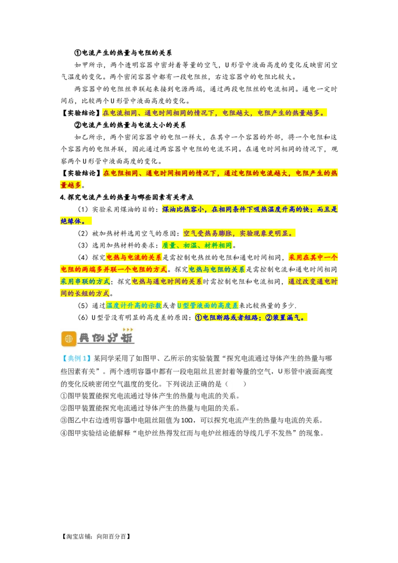 专题23焦耳定律（解析版）-划重点备战2023中考物理一轮复习精细讲义_8、物理总复习_8.中考物理总复习_2023年中考复习资料_一轮复习_教师版（含答案解析）