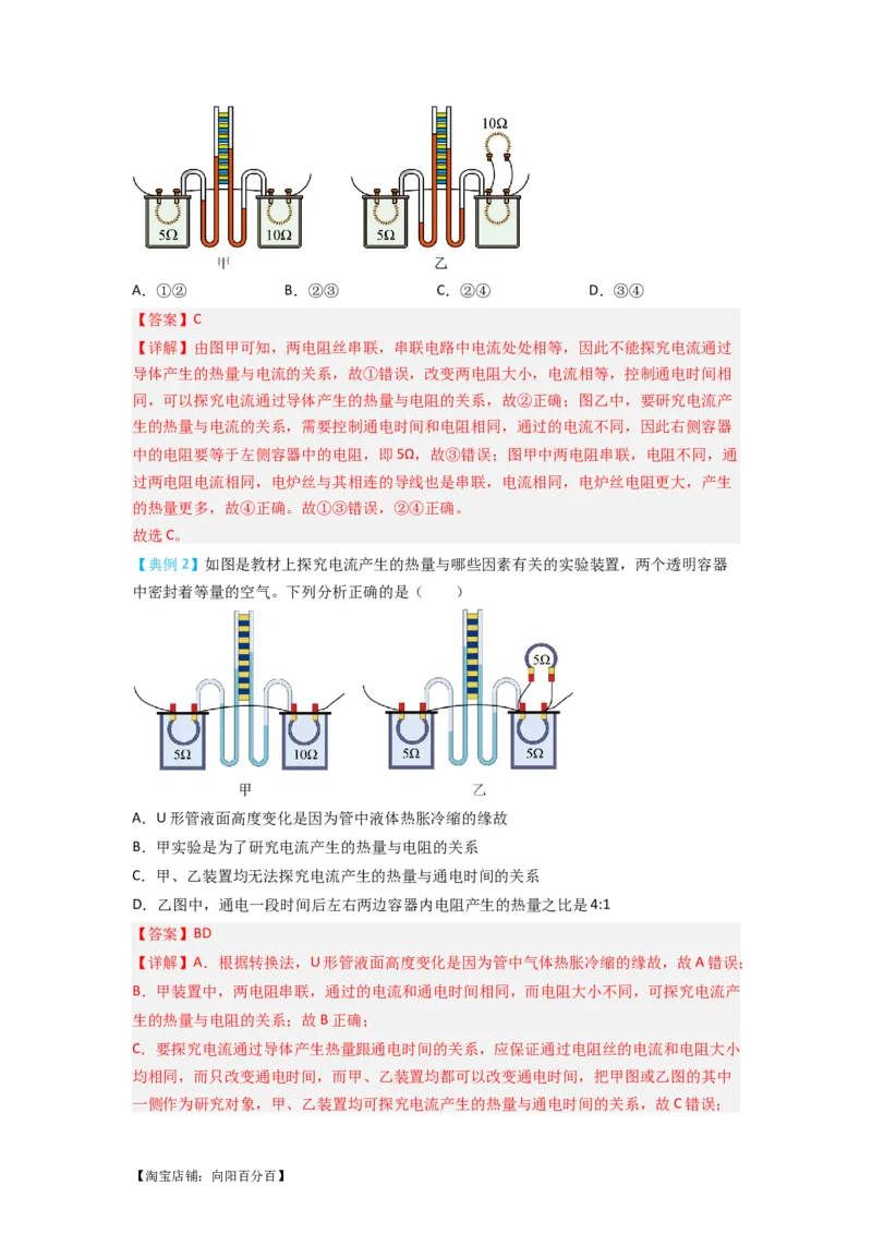 专题23焦耳定律（解析版）-划重点备战2023中考物理一轮复习精细讲义_8、物理总复习_8.中考物理总复习_2023年中考复习资料_一轮复习_教师版（含答案解析）