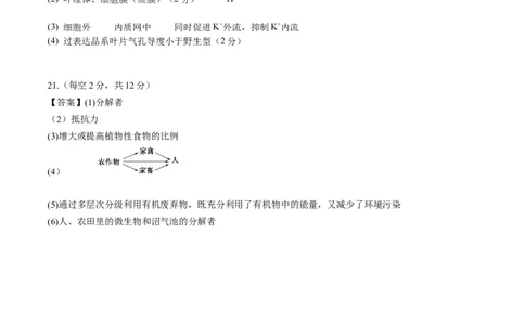 黄金卷05（参考答案）_2024年新高考资料_4.2024高考模拟预测试卷_赢在高考&middot;黄金8卷备战2024年高考生物模拟卷（广东专用）31276448
