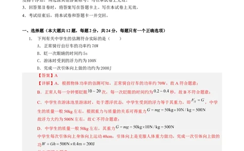 中考一模物理（江苏泰州卷）（全解全析）_8、物理总复习_2024中考模拟题物理_一模_物理（江苏泰州卷）-2024年中考第一次模拟考试