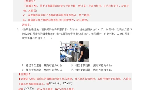 中考一模物理（江苏泰州卷）（全解全析）_8、物理总复习_2024中考模拟题物理_一模_物理（江苏泰州卷）-2024年中考第一次模拟考试