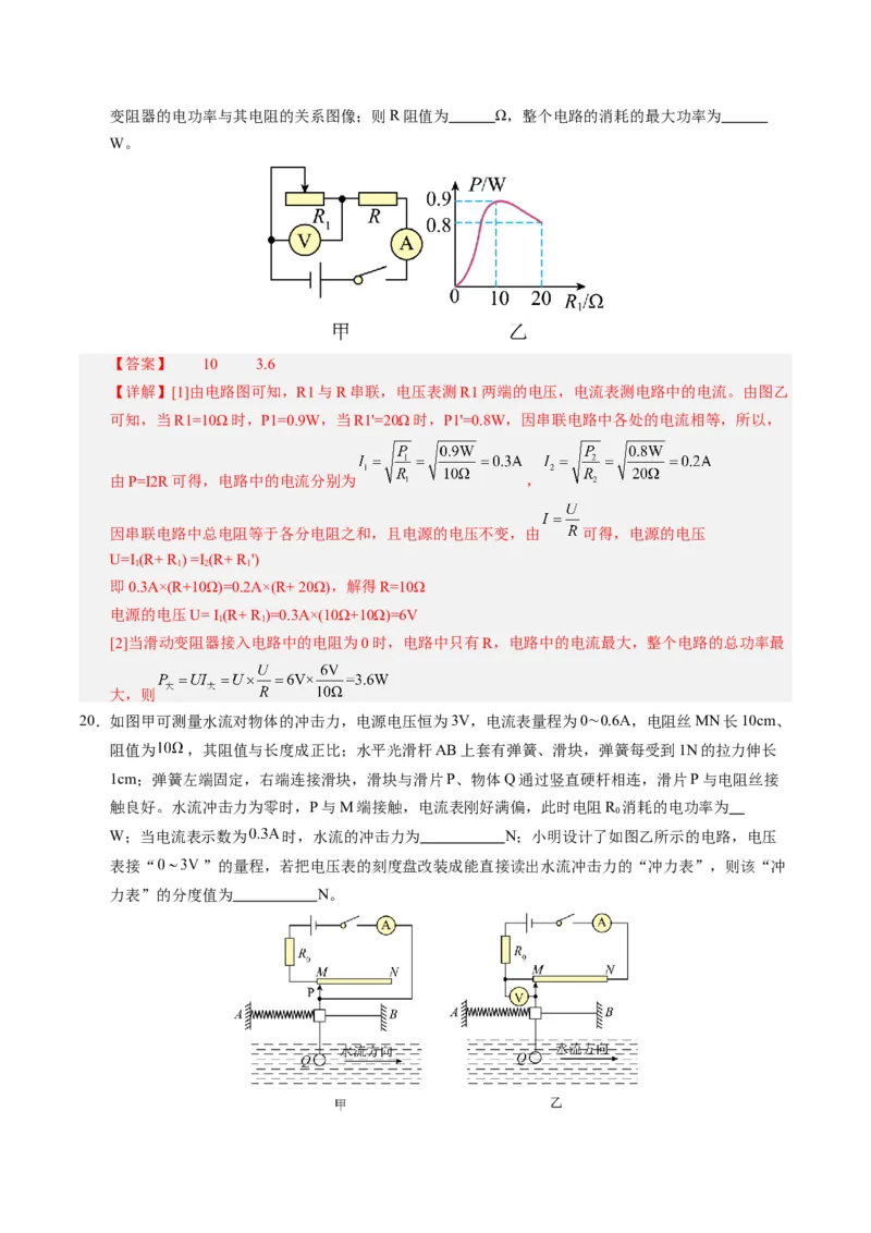 中考一模物理（江苏泰州卷）（全解全析）_8、物理总复习_2024中考模拟题物理_一模_物理（江苏泰州卷）-2024年中考第一次模拟考试