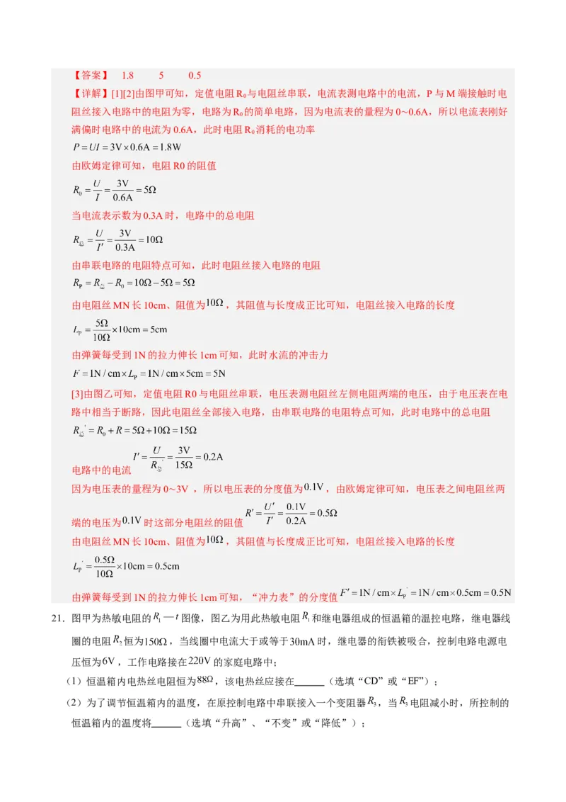 中考一模物理（江苏泰州卷）（全解全析）_8、物理总复习_2024中考模拟题物理_一模_物理（江苏泰州卷）-2024年中考第一次模拟考试