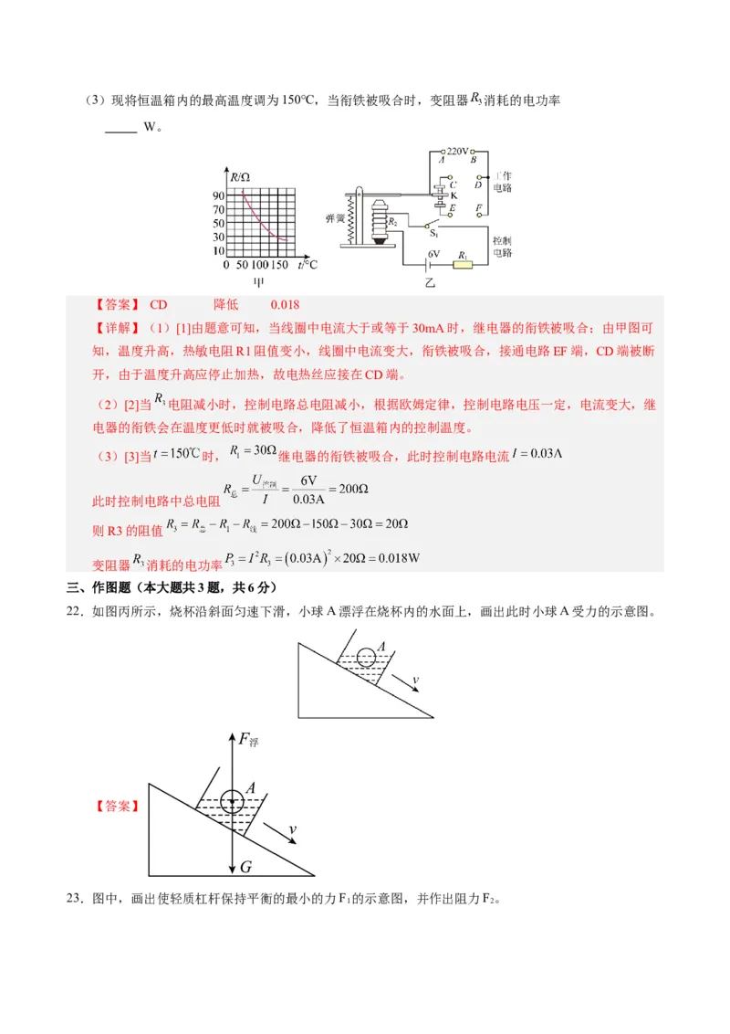 中考一模物理（江苏泰州卷）（全解全析）_8、物理总复习_2024中考模拟题物理_一模_物理（江苏泰州卷）-2024年中考第一次模拟考试